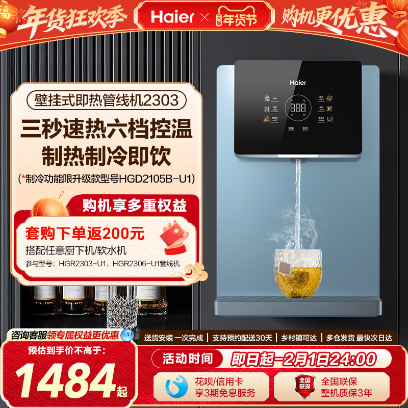 海尔管线机厨房壁挂式直饮加热一体机厨房过滤净水器大屏HGR2303