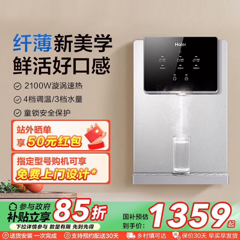 海尔管线机厨房壁挂式直饮加热一体机厨房过滤净水器大屏HGR2318