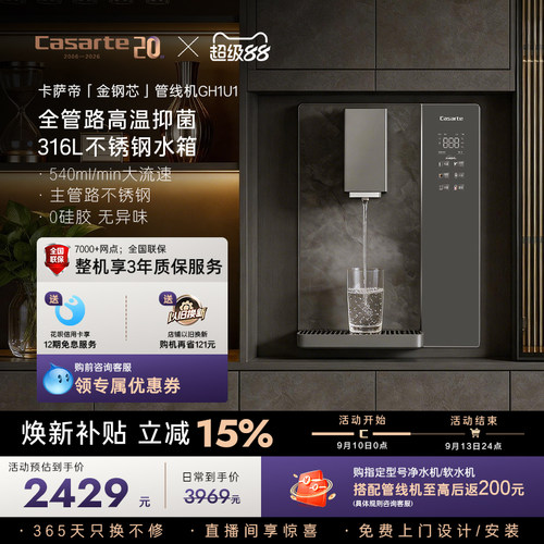 卡萨帝管线壁挂式饮水机海尔出品