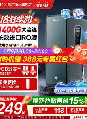 海尔净水器鲜活水PROMAX家用反渗透RO膜厨房1400G直饮净水机R889