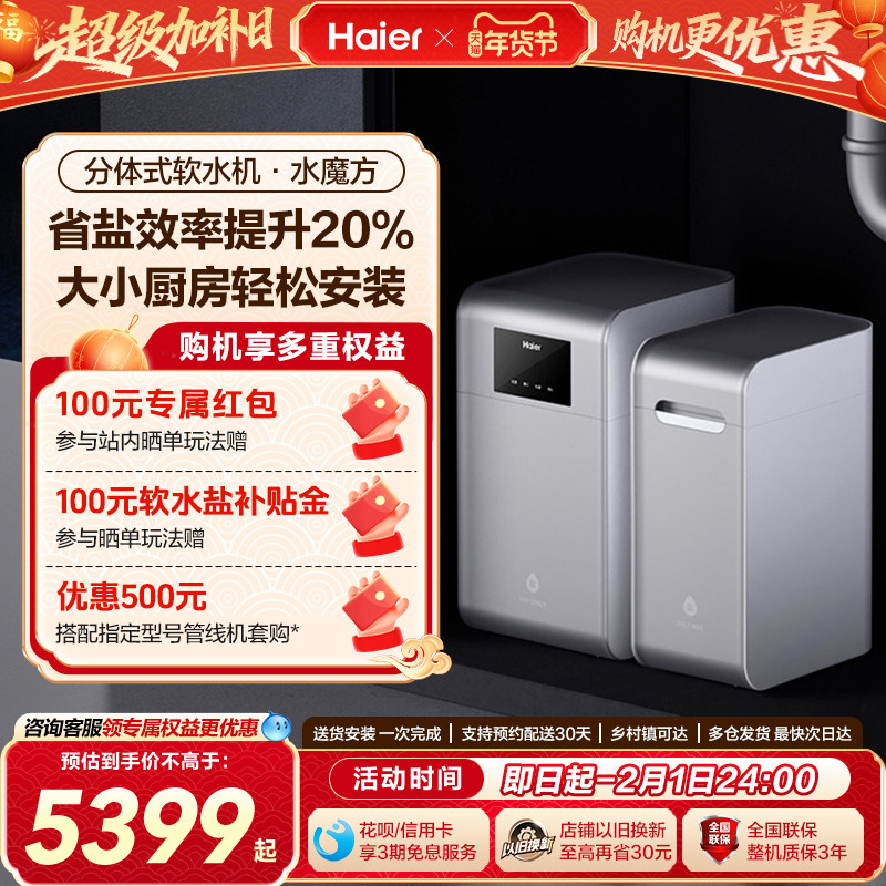 【新品】海尔软水机家用中央全屋净水系统软化水质水魔方HZR15