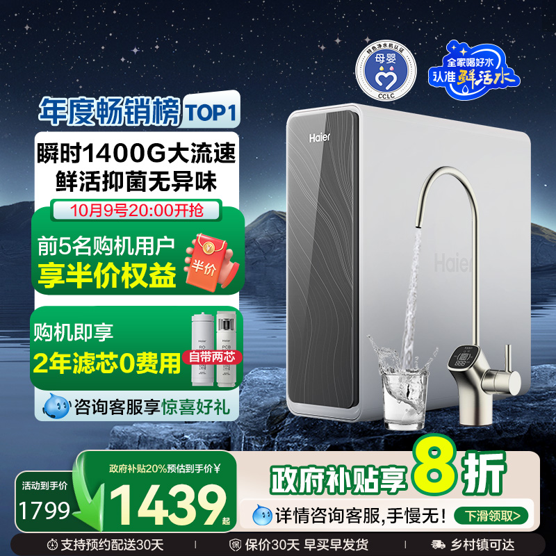 【爆款】海尔净水器厨卫家用直饮反渗透鲜活水PRO1200G净饮机R762