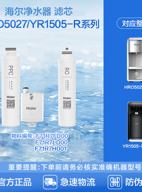 海尔净水器滤芯暖暖系列HRO5027-3/YR1505-R(S1)PPC复合RO反渗透