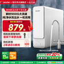 海尔智家Leader鲜活水800G家用直饮厨卫净水器旗舰款 政府补贴