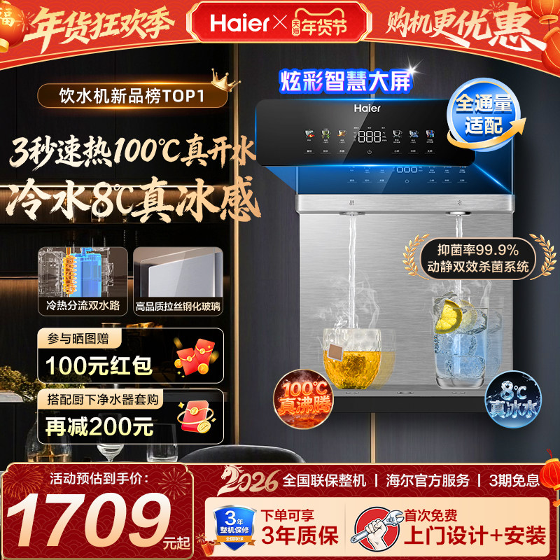 海尔麦浪管线机壁挂式冷热一体饮水机家用净水器直饮机餐边柜新款