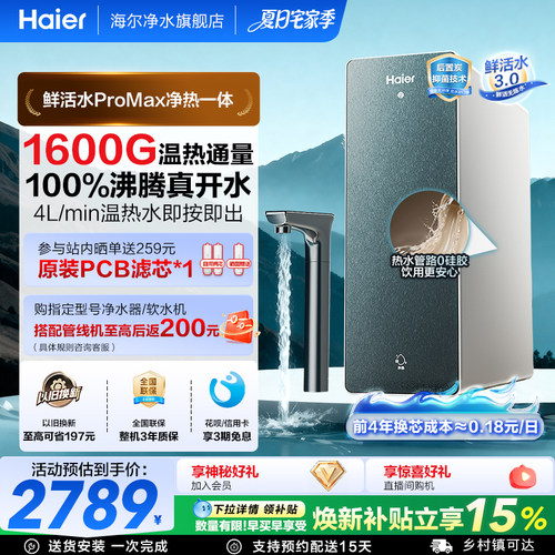 海尔净热一体机1600GRO膜反渗透