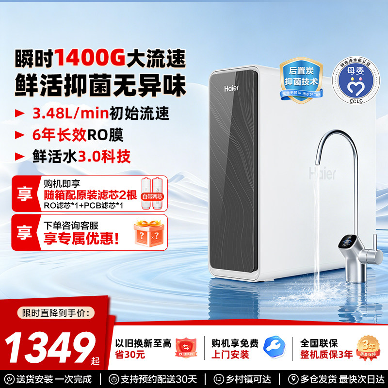 海尔净水器家用鲜活水pro1400g家用厨下式ro反渗透自来水过滤直饮