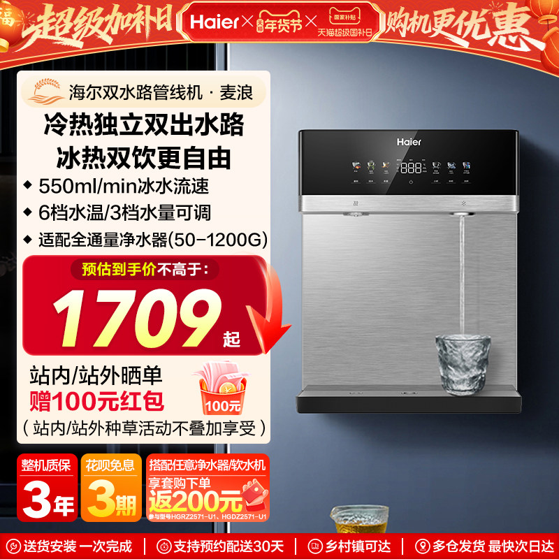 海尔麦浪管线机壁挂式冷热一体饮水机家用净水器直饮机餐边柜新款