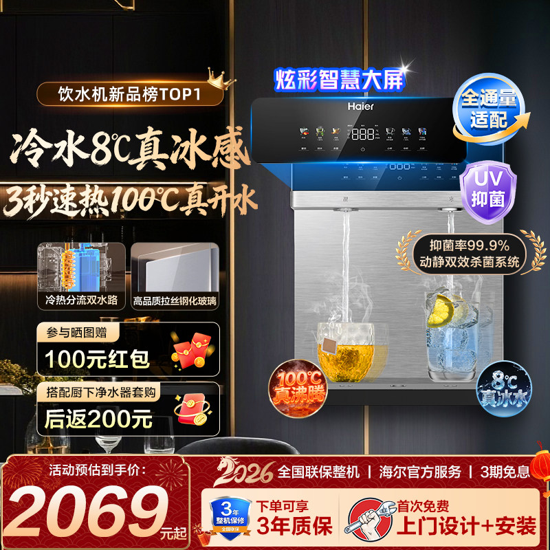 海尔麦浪管线机壁挂式冷热一体饮水机家用净水器直饮机餐边柜新款