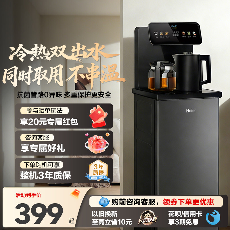 海尔智能茶吧机立式客厅家用饮水机下置水桶多功能全自动新款S13