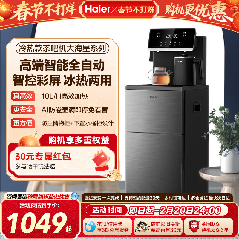海尔茶吧机智能冷热一体饮水机客厅家用全自动多功能下置水桶新款