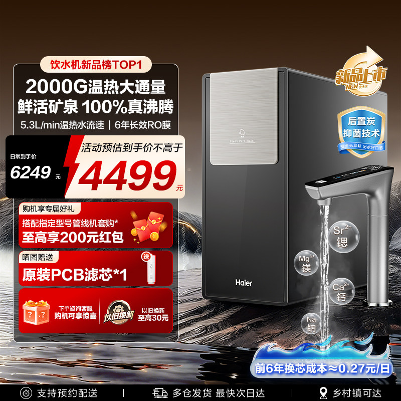 海尔净水器AI鲜活水净热一体家用厨房2000G反渗透RO膜过滤净饮机