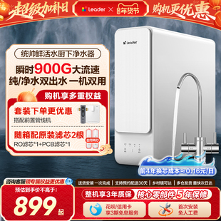 海尔出品统帅鲜活水净水器家用鲜活水饮水机过滤厨房自来水反渗透