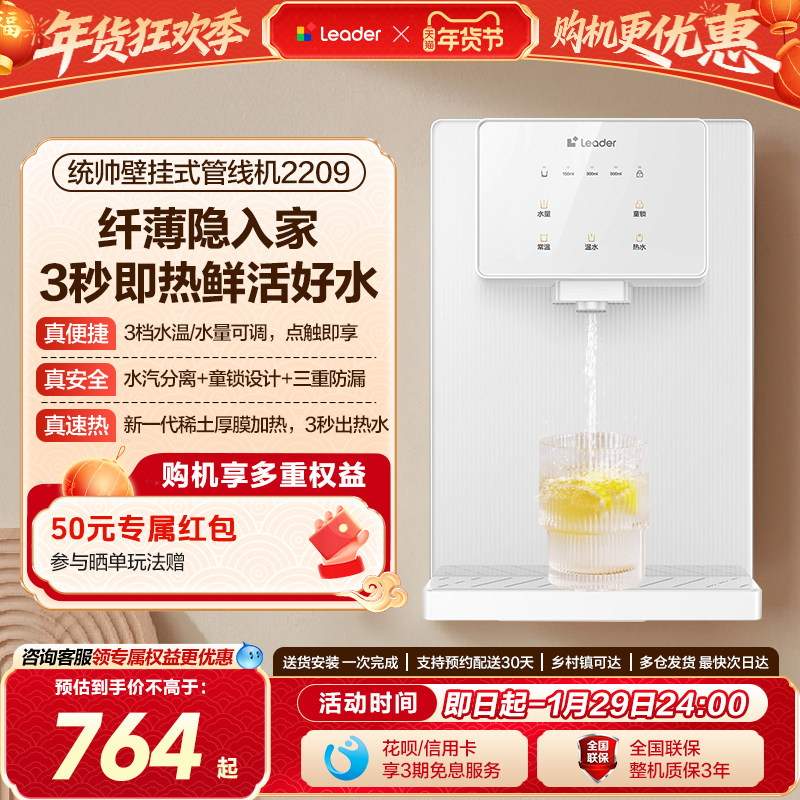 海尔出品统帅管线机加热一体饮水机壁挂式净水器家用直饮机新款