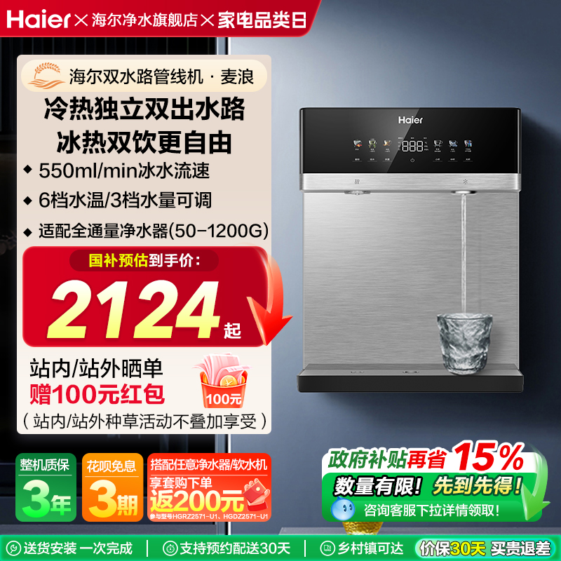【新品】海尔麦浪管线机冰热一体厨房壁挂净水器家用饮水机2571