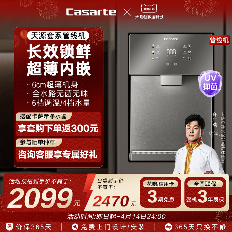 海尔卡萨帝管线机加热一体直饮机壁挂式饮水机净水器家用22BU1