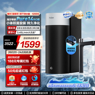 海尔净水器鲜活水集成芯家用厨房净水机自来水RO膜1200G反渗透芯