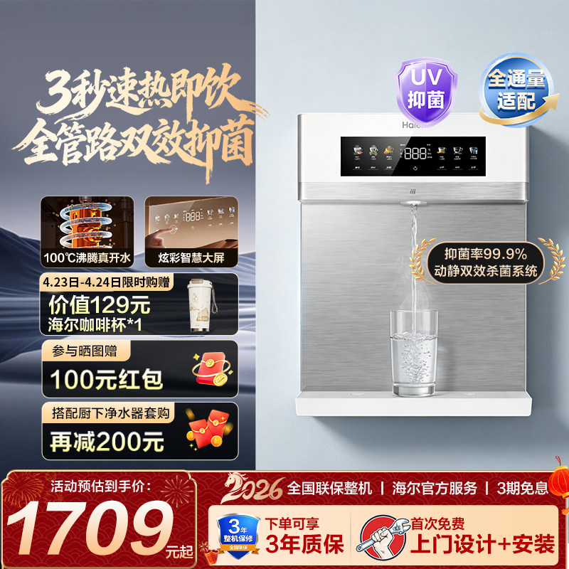 海尔麦浪管线机壁挂式温热饮水机家用净水器直饮机餐边柜新款