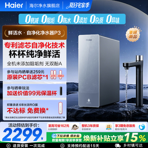 鲜活水家用自净化1200G