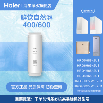 海尔净水器替换滤芯耗材