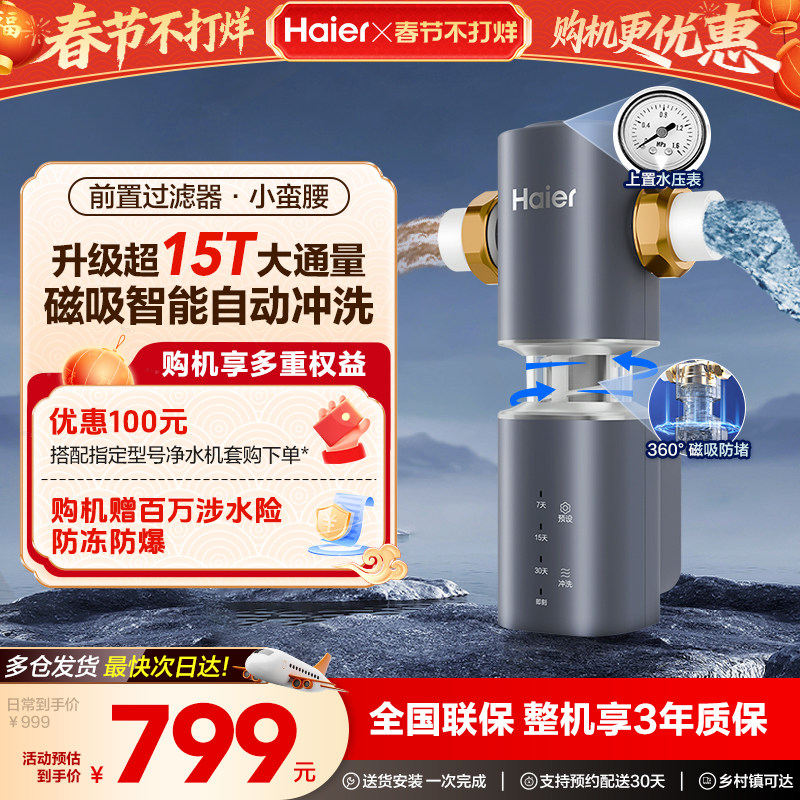 海尔通用前置水龙头过滤器家用自来水净水器反冲洗清洗新款HP45