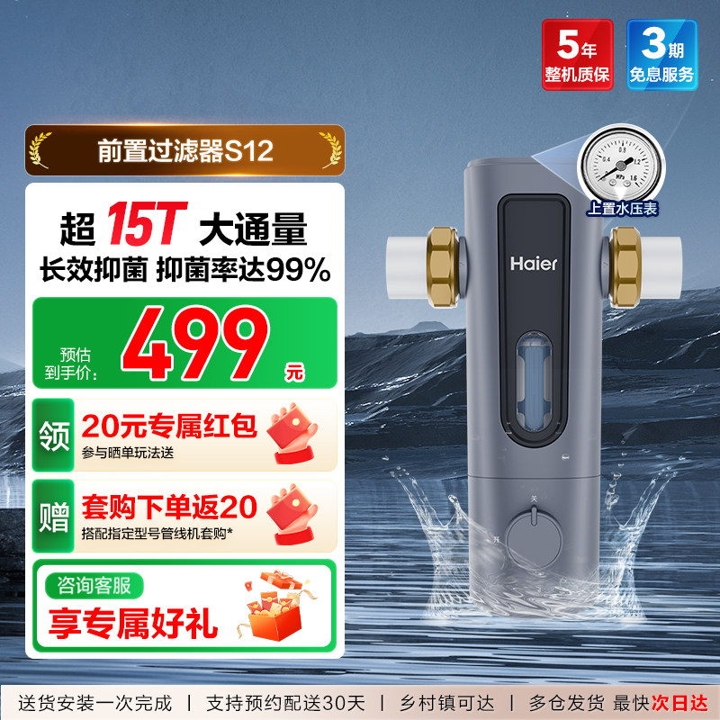 海尔前置过滤器水龙头通用冲洗清洗自来水净水器家用防爆新款S12