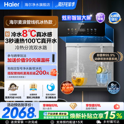 海尔管线机冷热一体壁挂式饮水机