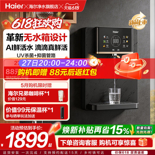海尔净水鲜活水管线机壁挂式家用无水箱UV杀菌即热式直饮机2503