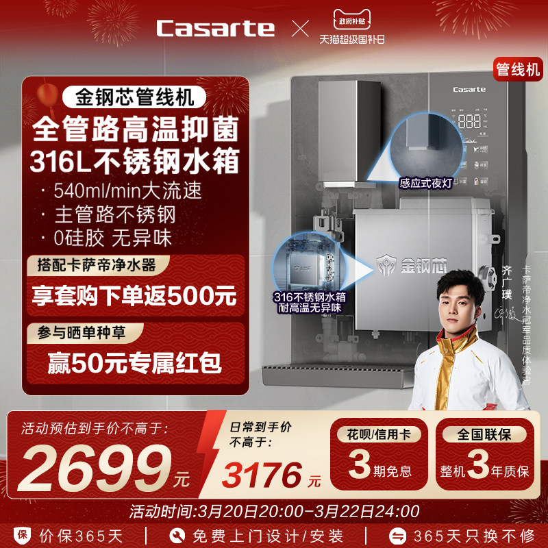 海尔卡萨帝金刚芯管线机冷热一体直饮机壁挂式饮水机净水器家用