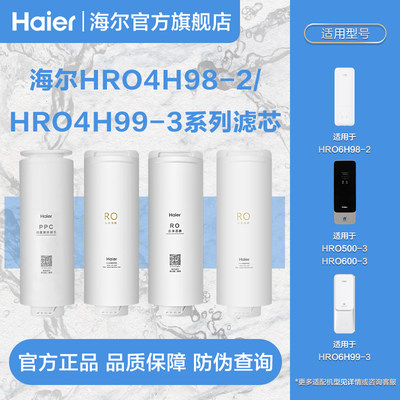 海尔净水器系列滤芯4H99