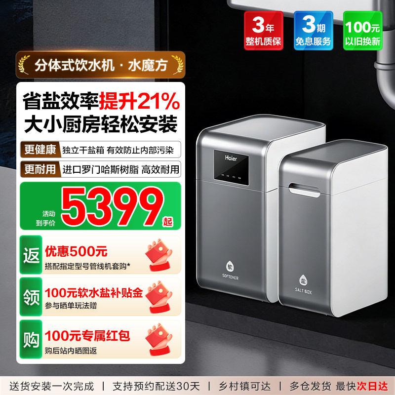 海尔软水机家用中央全屋净水系统软化水质水魔方HZR15