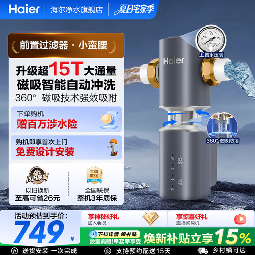 海尔通用前置水龙头过滤器家用自来水净水器反冲洗清洗新款Z45
