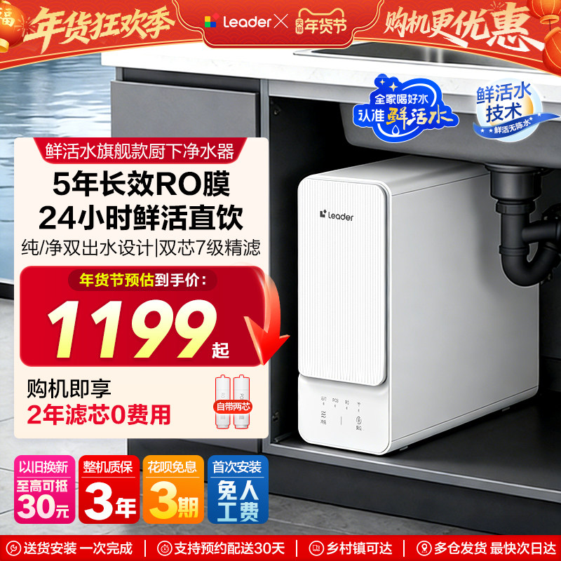 海尔净水器鲜活水旗舰款家用直饮厨房自来水过滤器饮水机RO反渗透