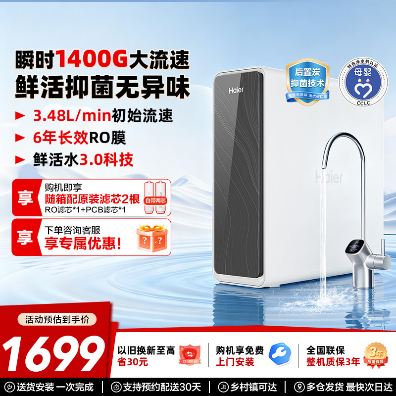 海尔净水器家用鲜活水pro1400g家用厨下式ro反渗透自来水过滤直饮