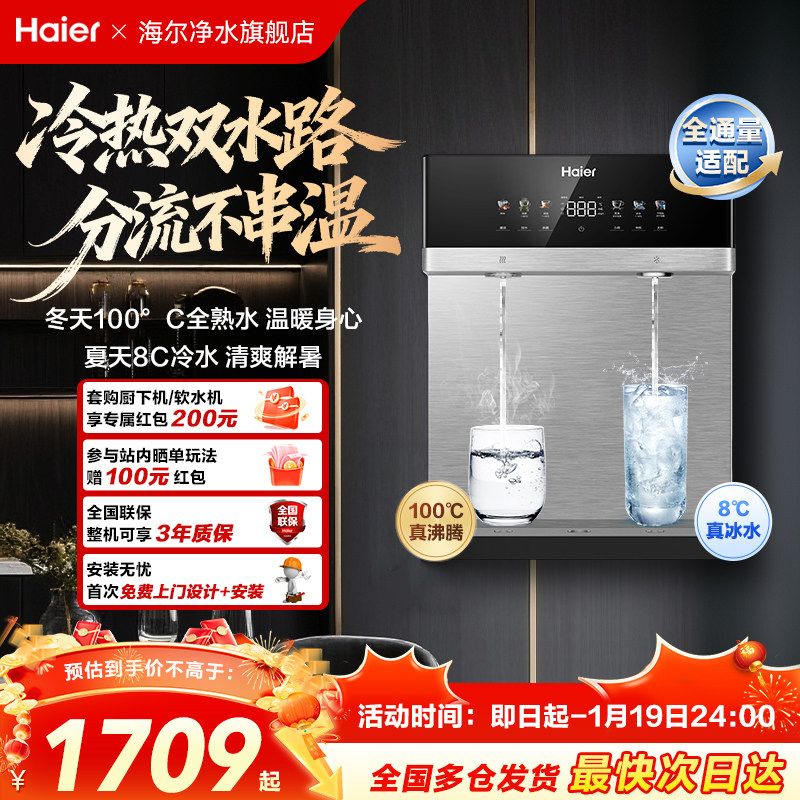 海尔麦浪管线机壁挂式冷热一体饮水机家用净水器直饮机餐边柜新款