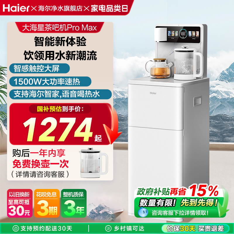 【新品】海尔茶吧机家用饮水机保温全自动智能下置水桶旗舰店Z62