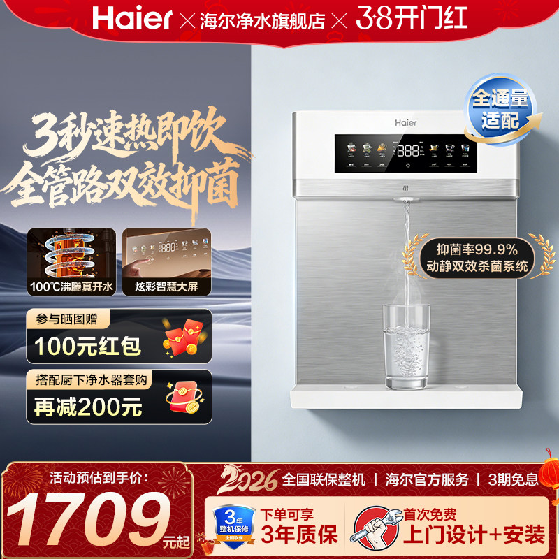 海尔麦浪管线机壁挂式温热饮水机家用净水器直饮机餐边柜新款