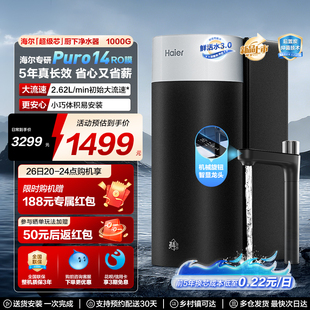 海尔鲜活水集成芯净水器家用直饮机厨房自来水过滤家庭净水机R102