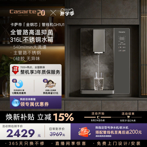 卡萨帝管线壁挂式饮水机海尔出品