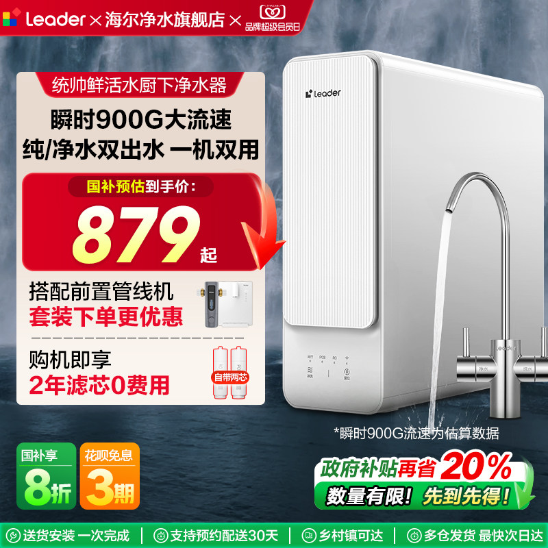 �����������������Ǽ�Leader�ʻ�ˮ800G����ֱ��������ˮ���콢�� 677.25Ԫ