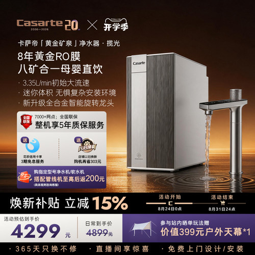 卡萨帝揽光净水器直饮矿泉水大通量家用净饮机Y3U1海尔出品