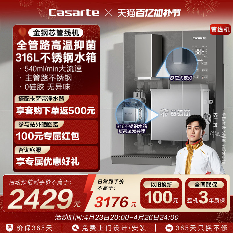 海尔卡萨帝金刚芯管线机冷热一体直饮机壁挂式饮水机净水器家用