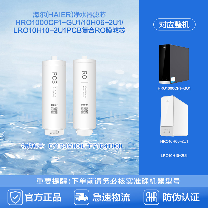 海尔净水器滤芯HRO1000CF1-GU1/10H06-2U1/LRO10H10-2U1PCB膜滤芯