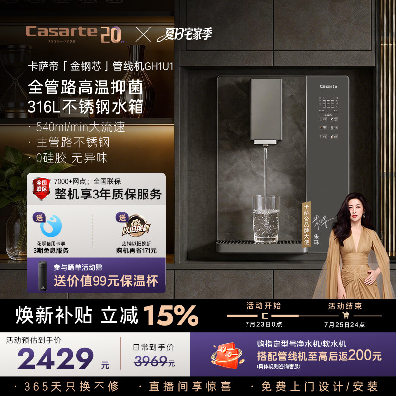 海尔卡萨帝金钢芯管线机冷热一体直饮机壁挂式饮水机净水器家用