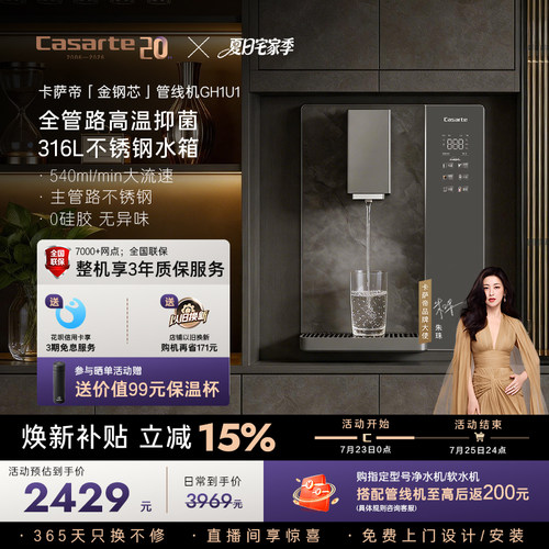 海尔卡萨帝管线机壁挂式饮水机