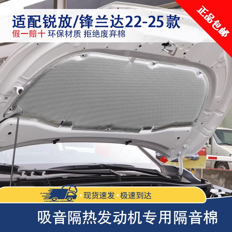 适用22-26款丰田卡罗拉锐放引擎盖隔音棉 锋兰达发动机盖隔热棉