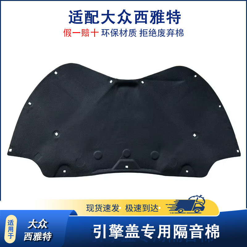 赠凯大众西雅特隔音隔热棉