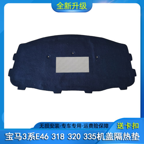 适用e46330i发动机隔热棉
