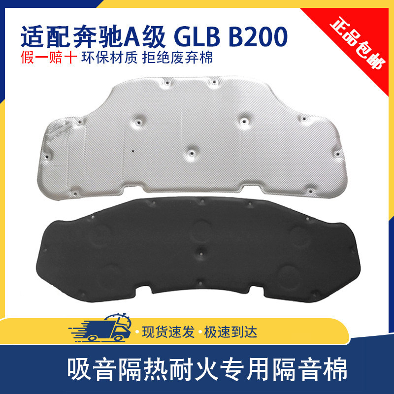 适用奔驰A级隔音棉a200l GLB B200 GLA引擎盖发动机隔热棉后备箱