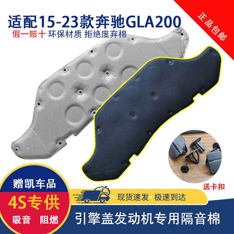 15-24款奔驰GLA200机盖隔音隔热棉GLA180发动机引擎盖吸音棉改装 汽车零部件/养护/美容/维保 隔音隔热棉 原图主图